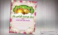برگزاری جشن دهه کرامت در دانشکده داروسازی